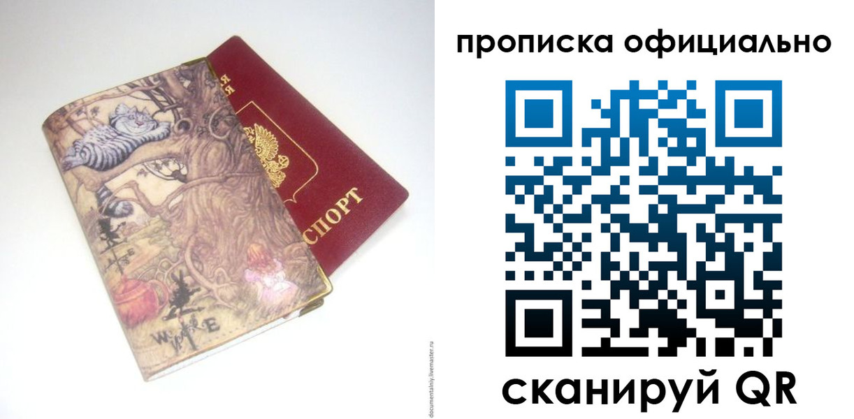 прописка 2025 в Рассказово