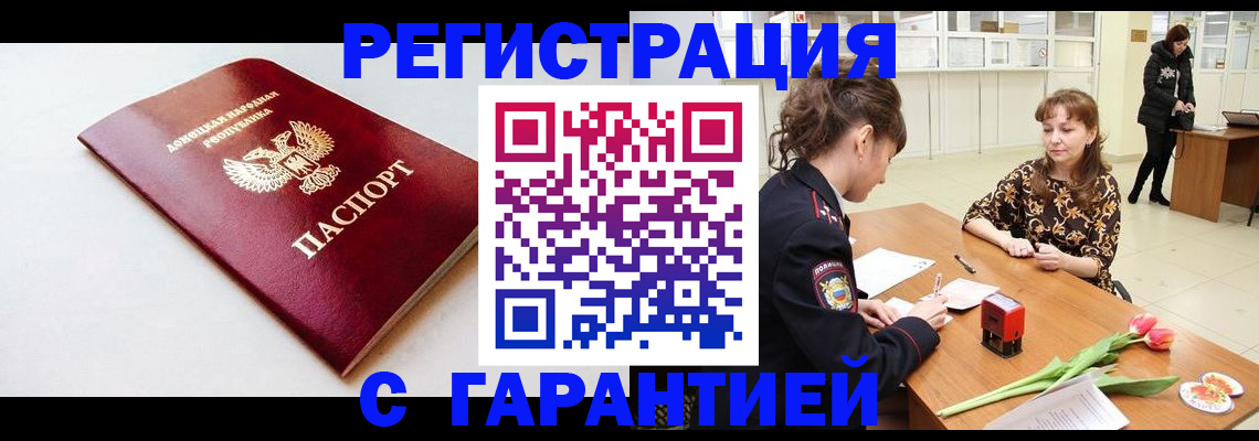 прописка в Рассказово