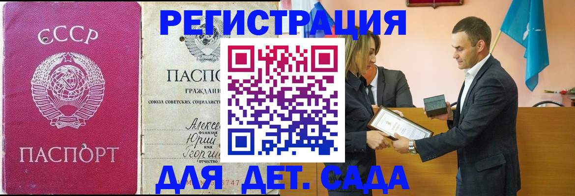 прописка ребенка в Рассказово
