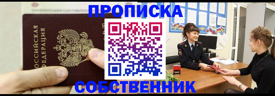 прописка законно в Рассказово
